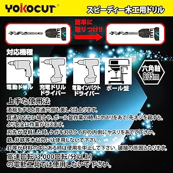 Amazon | YOKOCUT 先三角ドリルビット 木工用ドリルビット 5本組
